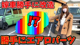 【嫁車勝手に改造】予想外な結末！？嫁のインプに汎用エアロパーツつけてみたら思わぬ反応・・・