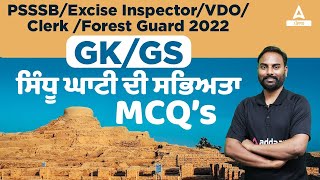 Indus valley Civilization MCQ | GK/GS Classes For PSSSB VDO, Punjab Cooperative Bank, Clerk 2022