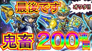 【星ドラ】地獄の蒼星の杖ラスト！！全力200連目！！！！！【アナゴ マスオ 声真似】