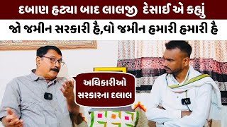 જો જમીન સરકારી હૈ વો જમીન હમારી હૈ : માલધારી નેતા Lalji Desai | AMC demolition