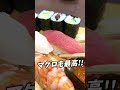 【五反田メシ】回らないのに安すぎる shorts sushi グルメ