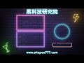 【s02】shopee運營助手軟體 s7黑科技研究院 蝦皮輔助工具 蝦皮運營助手軟體 蝦皮輔助 蝦皮軟件 運營輔助軟體 operation 蝦皮運營