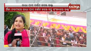 Anla Navami 2024: Huge crowd of devotees witnessed in Sakhigopal temple in Puri || Kalinga TV