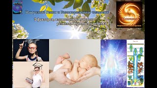 Как родить Гения#Высокоразвитого человека? 7 факторов, влияющих на уровень развития Сущности ребёнка