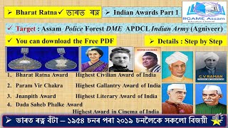 Bharat Ratna Award॥ ভাৰত ৰত্ন বঁটা॥ Assam Government's Jobs \u0026 Indian Army 2023॥ Dipankar Sir