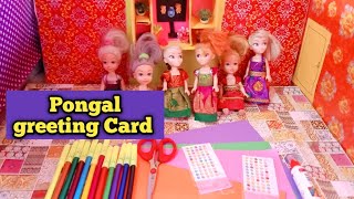 செம ஜாலி பொங்கலுக்கு  greeting card செய்ய போறோம் Br barbie show in tamil |Pongal craft 2025 barbie