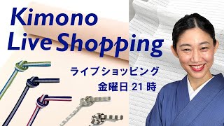 生配信！【ライブショッピング】単衣＆夏の準備、絽の半衿、大人の三分紐、洗える絹の長襦袢［第15回/2021年5月7日］