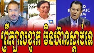 BONG BROS Reacts to HUN SEN