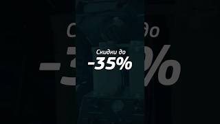 🔥 МЕГАРАСПРОДАЖА GRUNBAUM! Скидки до 30%!