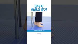 [1분홈트] 앉아서 뒤꿈치 들기