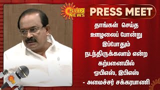 தாங்கள்  செய்த ஊழலைப் போன்று இப்போதும் நடந்திருக்கலாம் என்ற கற்பனையில் ஓபிஎஸ், இபிஎஸ்  - அமைச்சர்