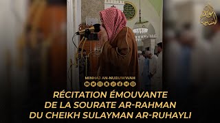 💎 RÉCITATION ÉMOUVANTE DE LA SOURATE AR-RAHMAN DU CHEIKH SULAYMAN AR-RUHAYLI