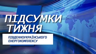 Теленовини ПАЕС від  10.01.2025. Повний випуск.