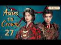 𝑨𝒔𝒉𝒆𝒔 𝒕𝒐 𝑪𝒓𝒐𝒘𝒏💥EP27：Betrayed Cinderella Meets a Mad General💘#chenduling #zhouyiran