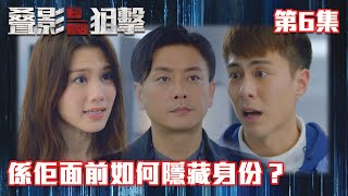 叠影狙擊｜係佢面前如何隱藏身份？｜黃宗澤｜周秀娜｜黃浩然｜警匪｜懸疑｜動作｜TVB港劇精華