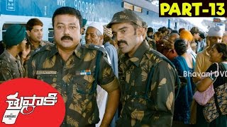 Thuppakki Telugu Full Movie Part 13 || Ilayathalapathy Vijay, Kajal Aggarwal