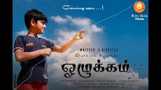 ஒழுக்கம் - SHORTFILM