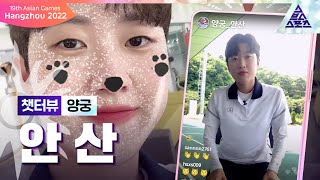 [챗터뷰] 안산 \