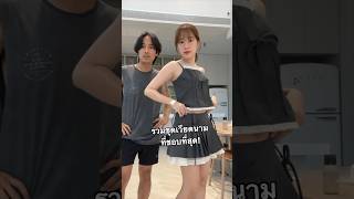 รีวิว รวมชุดเวียดนามที่ชอบที่สุด! | #mintchyy #shorts