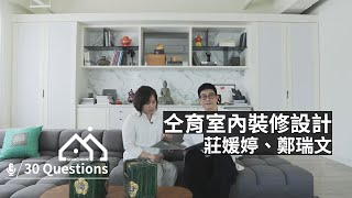 設計師快問快答｜台南超美透天豪宅竟能成為療癒人心辦公室？推開門，一睹仝育室內裝修設計莊媛婷、鄭瑞文設計師的辦公日常！