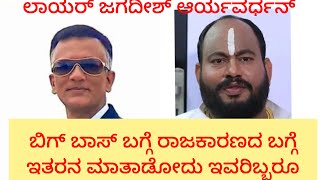 ನಂಬರ್ ಅಂದ್ರೆ ನಾನು, ನಾನು ಅಂದ್ರೆ ನಂಬರು ಗೆ ಪ್ರಶ್ನೆಗಳ ಸುರಿಮಳೆ ಹಾಕಿದ ಲಾಯರ್ ಜಗದೀಶ್.