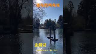 【再発見特別編】湯布院金鱗湖の午後。パワースポットらしい。https://www.youtube.com/watch?v=TXk9aMJ-uso