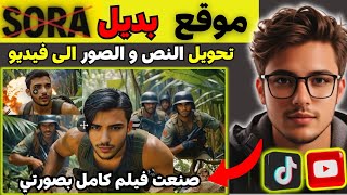 تحويل النص و الصور الى فيديو و بدون حدود 🔥  اول  منافس Sora ai لذكاء الاصطناعي  pexverse ai I