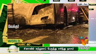 சீனாவில் சுற்றுலாப் பேருந்து எரிந்து நாசம்26 பயணிகள் உடல் கருகி உயிரிழப்பு