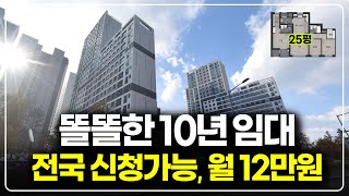 전국 무주택자 누구나 월 12만원 공공지원 민간임대 25평, 경기도 신도시 신축