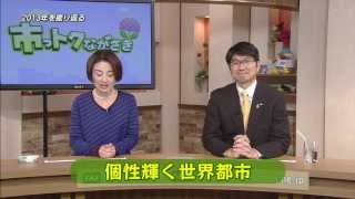 市っトクながさき2013年12月19日放送分「田上市長に聞く～2013年を振り返る～」