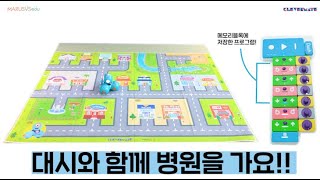 [클레버블록] 대시와 함께 병원에 가요! | CleverBlock MARUSYSedu