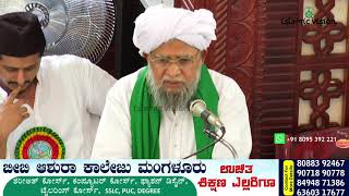 SHAIKHUNA CHERUSSERI USTHAD LAST SPEECH UPPINANGADY JUMMA MASJID