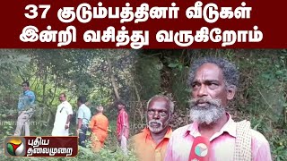 வீடுகள் இன்றி தவிக்கும் பழங்குடியின மக்கள் | PTT