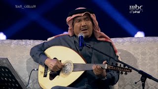 محمد عبده | شبيه الريح | لحظات العلا 2022