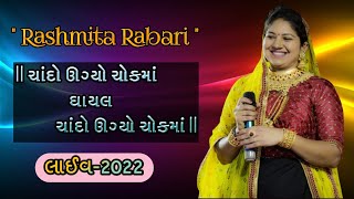 રૂપલ માં | આઈ નાગલ અવતાર | રશમિતાં રબારી ન્યૂ સોંગ | rashmita rabari new song