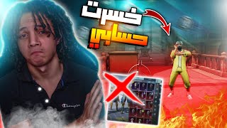 يوتيوبر تحداني علي حسابي ! لو كسب هياخده 😱🔥