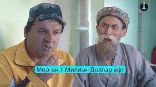 Махфилоро - Бобои Мерган 1 Милион долар ёфт 2019