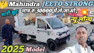 mahindra jeeto strong,,,,, Mahindra jeeto strong 2025 model,,,,, Mahindra jeeto strong New loader 💥