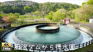 岩手県奥州市は３分で分かる胆沢ダムから徳水園