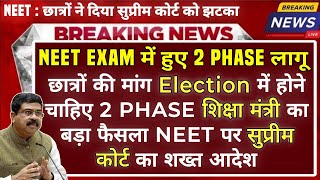 NEET ug latest Update today || Neet new update | Neet Latest update today | NTA latest update today