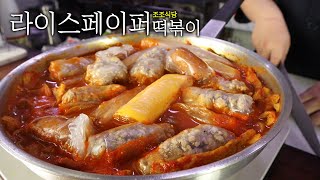 (EN) 주는대로드세요. 라이스페이퍼떡볶이