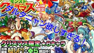 【モンストクリスマスガチャ】俺の10連！