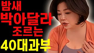 [실화사연] 40대과부사연 라디오사연/막장사연/레전드사연/드라마사연