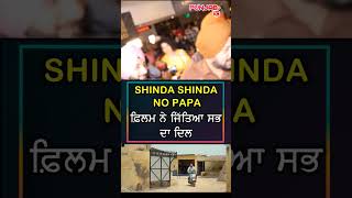 Raghveer Boli & Gurpreet Ghuggi Reaction After watching #shindashindanopapa | Punjab Plus Tv