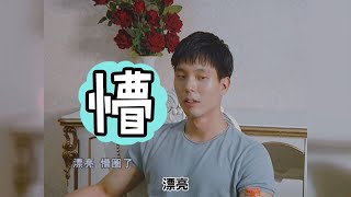 大头和他的相亲嘉宾（44）