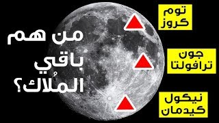 من يملك القمر؟