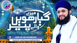 New Manqabat Ghous Pak - Hafiz Tahir Qadri 2020 | Hassan Sound