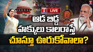 LIVE: Kavitha Denied ED Inquiry | Dasoju Sravan Kumar | T News Discussion