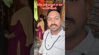 ఈరోజు మళ్లీ షాపింగ్ నా పని అయిపోయింది #rjptvenkey #viralvideos #shortvideos #shopping@RJPT_VENKEY