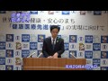 山形市長記者会見（平成29年4月24日）